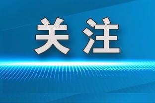 埃里克-戈登：我们在比赛中要持有无私的心态 需要打得更加团结